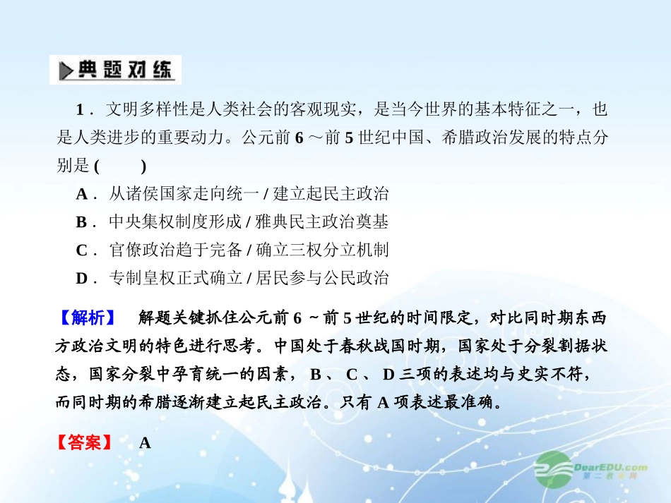 【课堂新坐标】2013届高考历史一轮复习-第2单元-单元高效整合-课件-岳麓版(山东专用)_第3页