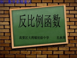 反比例函数专题复习k