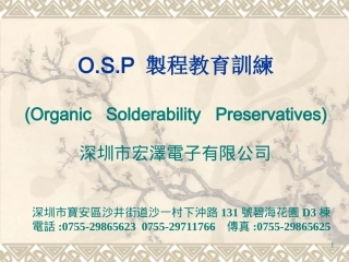 osp培训教材