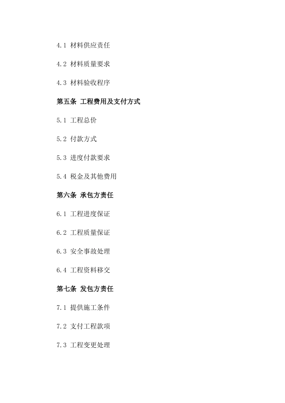 2024年专业泥水工清包工程合同_第3页