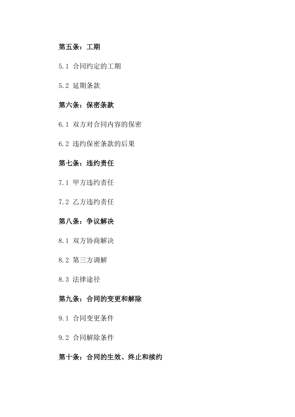 2024年专业泥瓦工合同样本_第3页