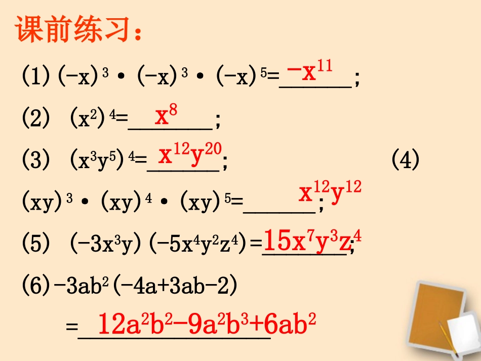 浙江省乐清市盐盆一中七年级数学-5.3多项式的乘法课件-人教新课标版_第2页