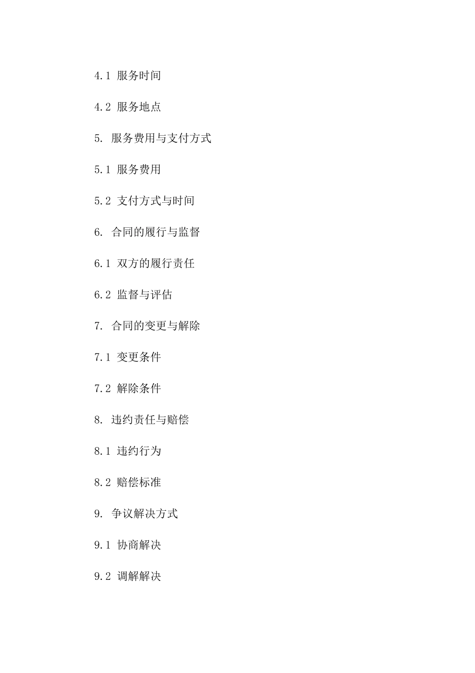 2024年专业活动礼仪服务合同_第3页