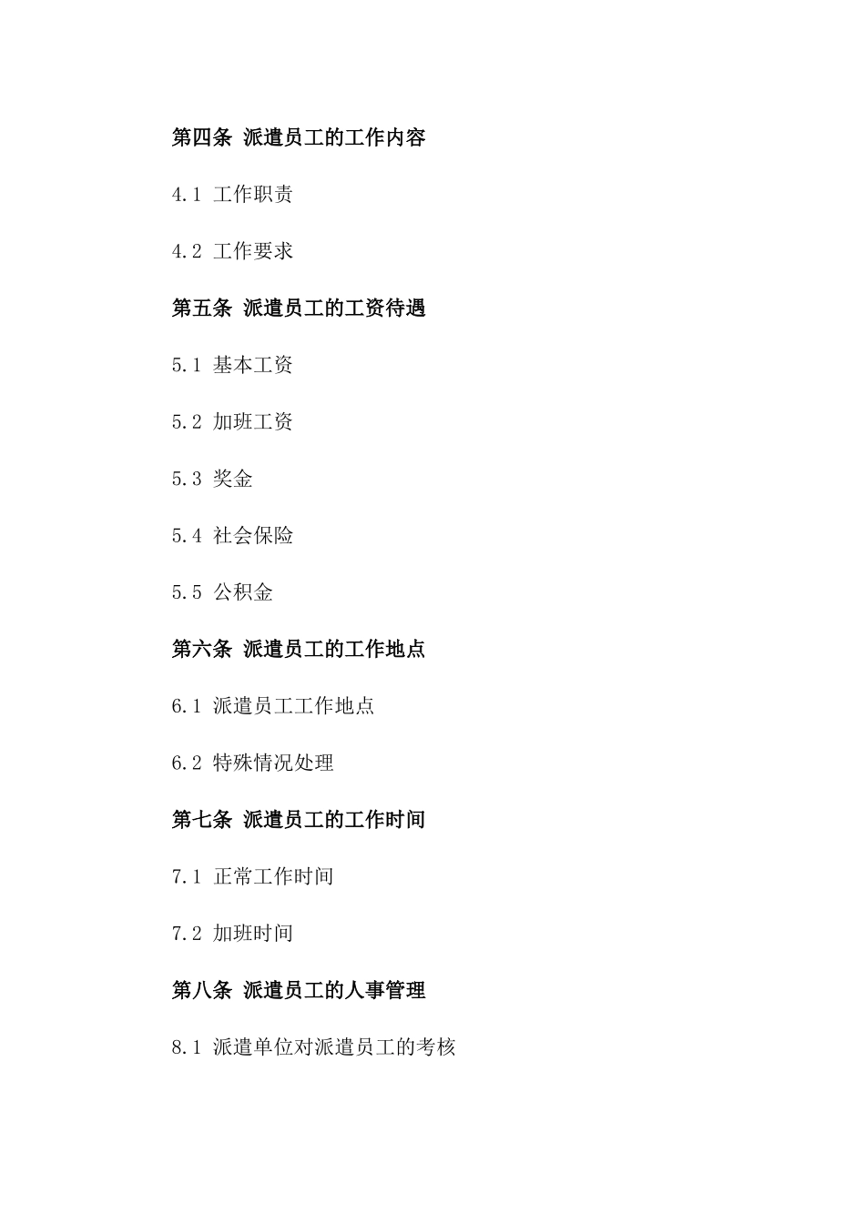 2024年专业派遣协议正本_第3页