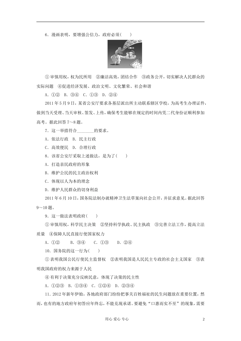 【课堂新坐标】2013届高三政治一轮复习-政治生活-阶段知能检测6(广东专用)_第2页