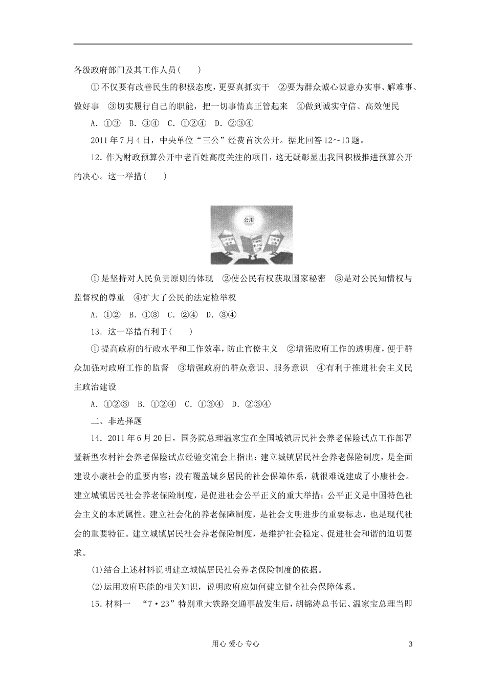 【课堂新坐标】2013届高三政治一轮复习-政治生活-阶段知能检测6(广东专用)_第3页
