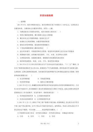 【课堂新坐标】2013届高三政治一轮复习-政治生活-阶段知能检测6(广东专用)
