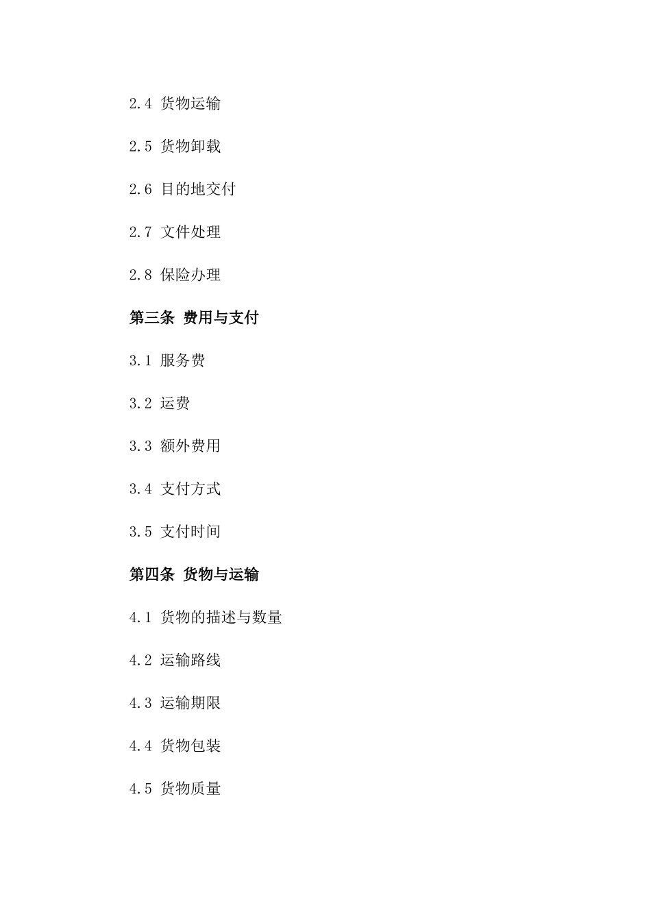 2024年专业海运代理服务协议_第3页