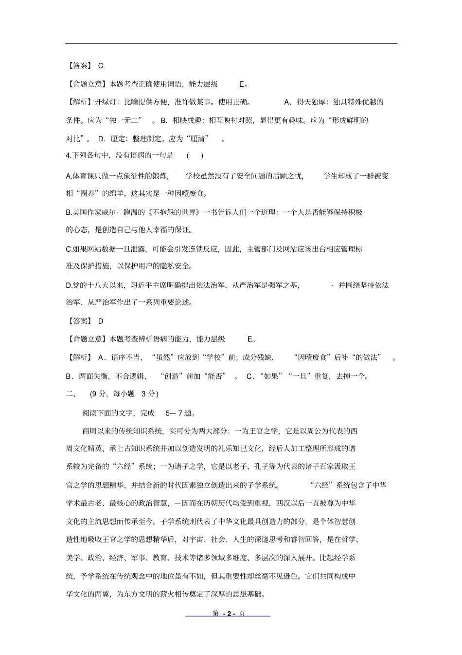 四川绵阳2015届高三第三次诊断考试语文试题版含解析题库_第2页