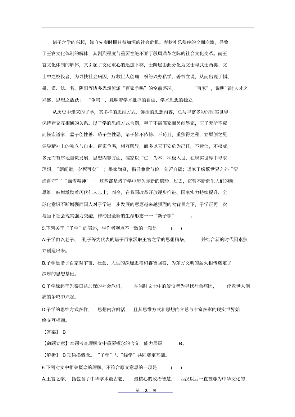 四川绵阳2015届高三第三次诊断考试语文试题版含解析题库_第3页