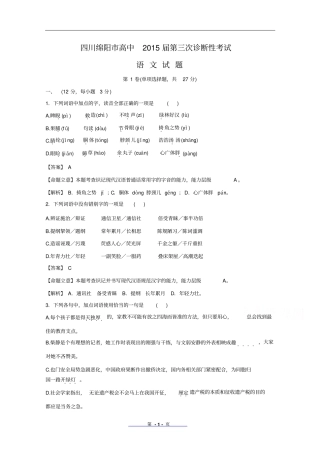 四川绵阳2015届高三第三次诊断考试语文试题版含解析题库