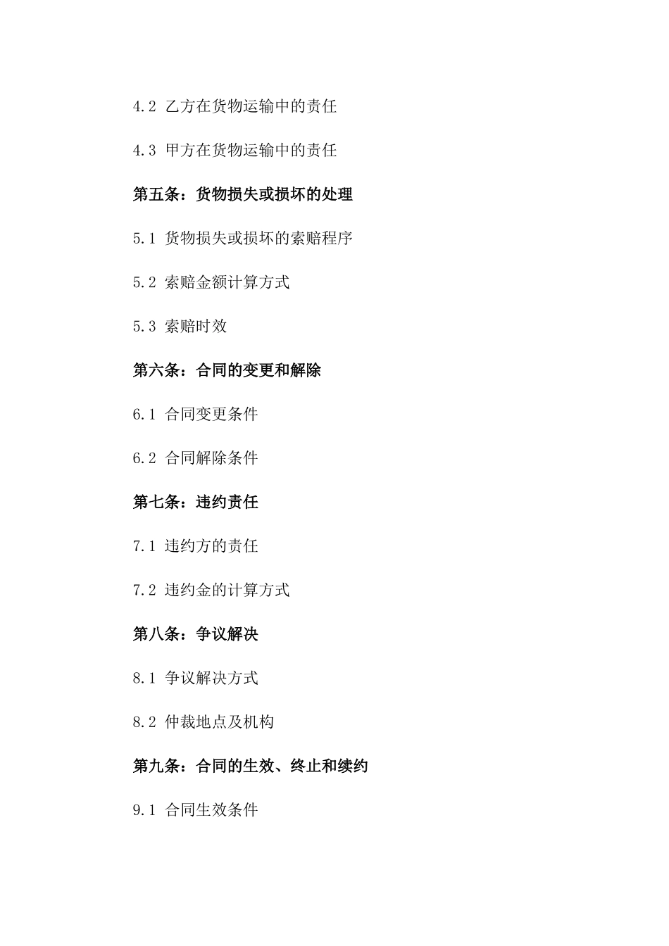 2024年专业海运出口物流合作协议_第3页