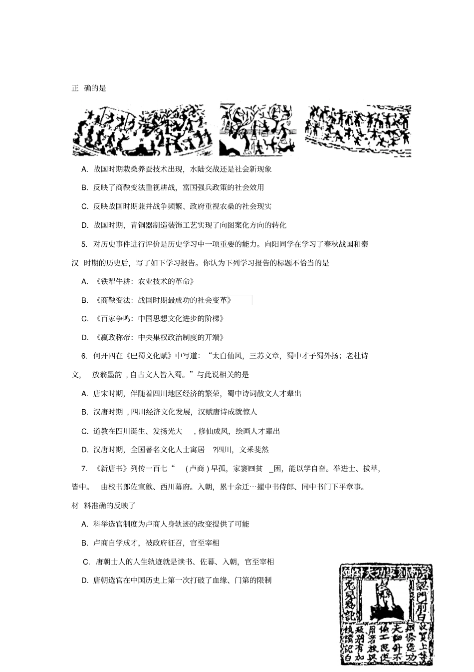 四川绵阳2013届高三第一次诊断性考试历史试题_第2页