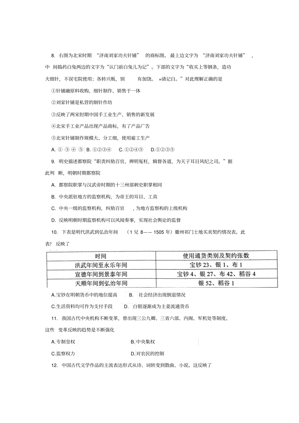 四川绵阳2013届高三第一次诊断性考试历史试题_第3页