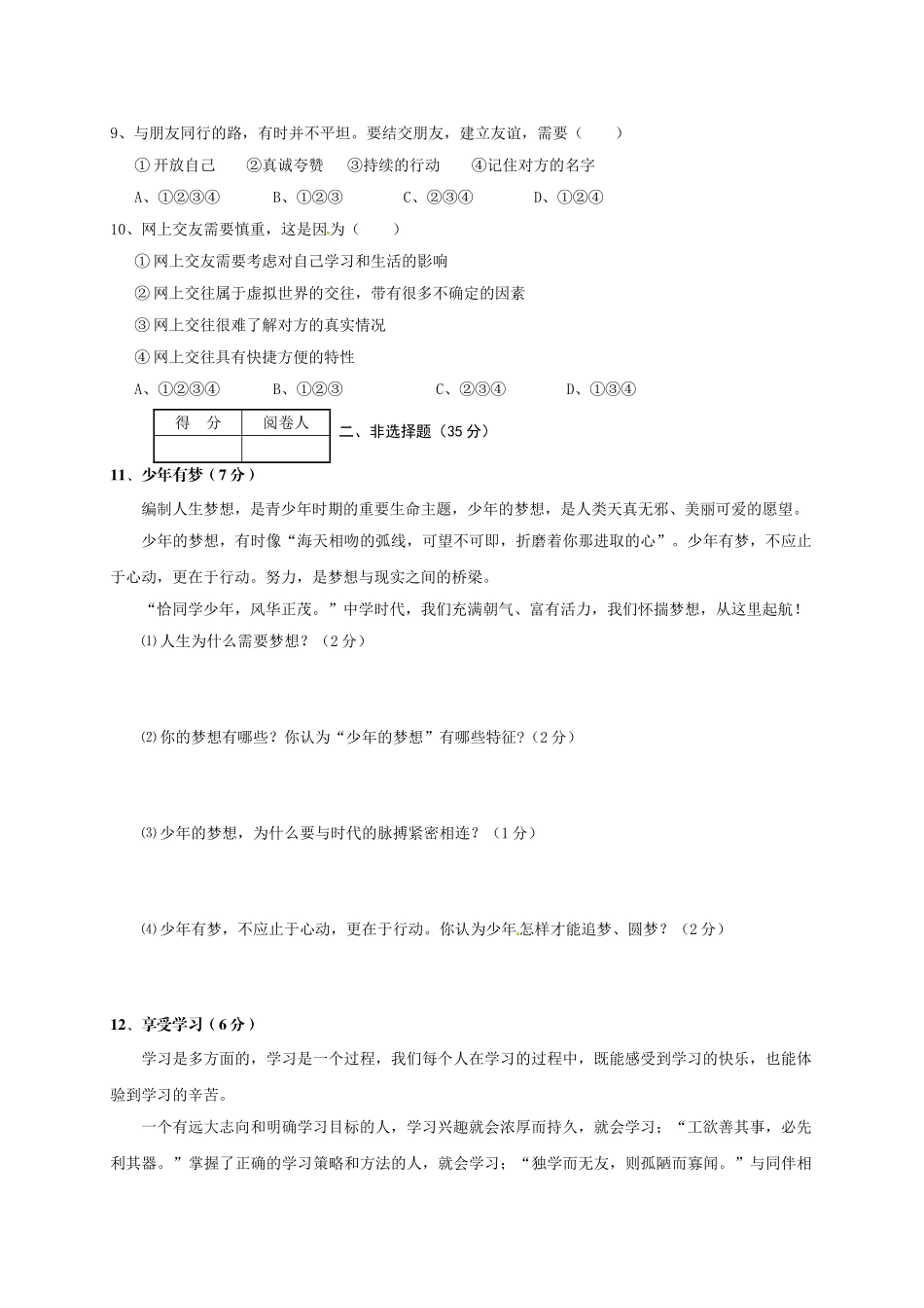 老河口市2016年秋七年级道德与法制期中调研试题及答案_第2页