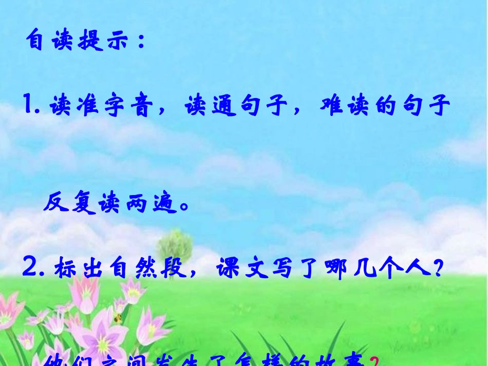 《给予是快乐的》PPT课件123_第2页