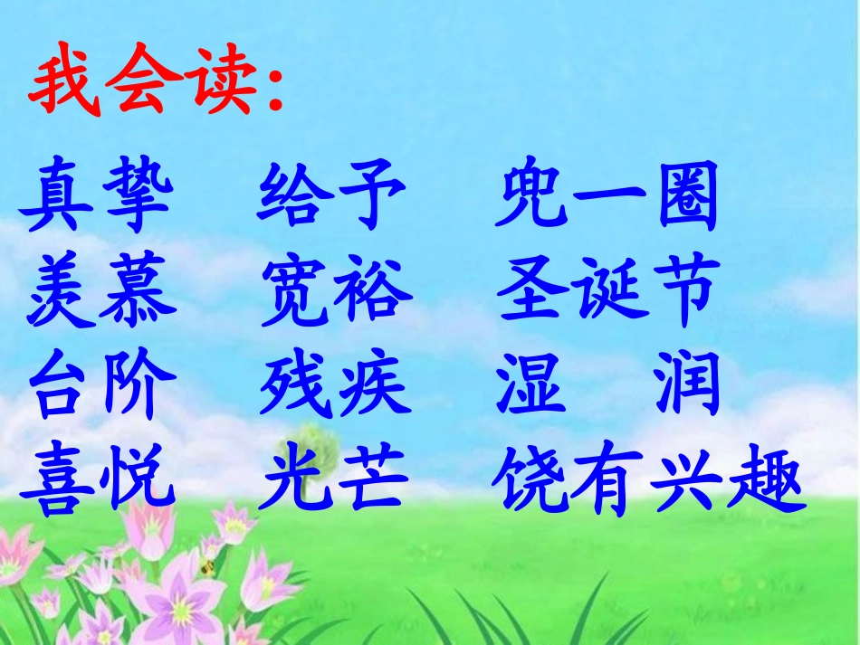 《给予是快乐的》PPT课件123_第3页