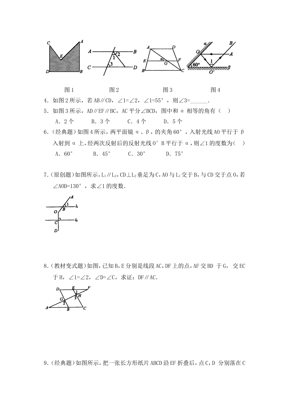 同步练习：平行线的性质2_第2页