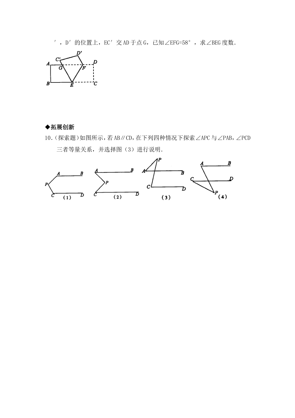 同步练习：平行线的性质2_第3页