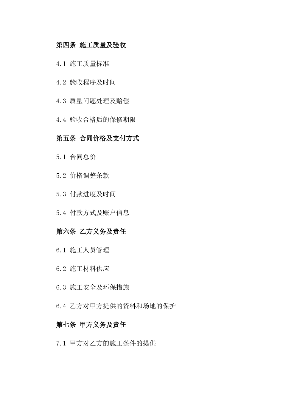 2024年专业涂装施工协议_第3页