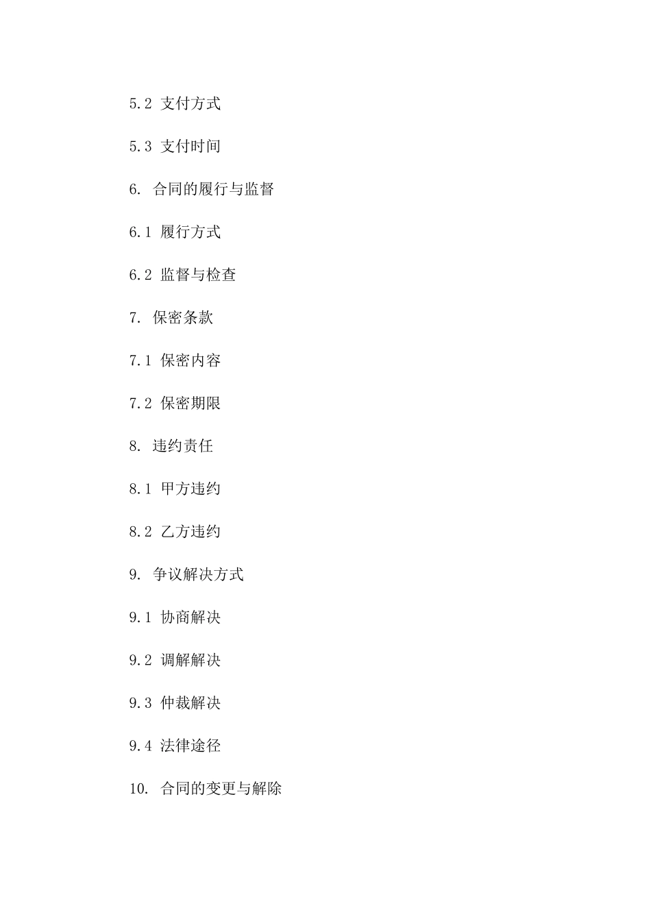 2024年专业消杀劳务服务合同_第3页