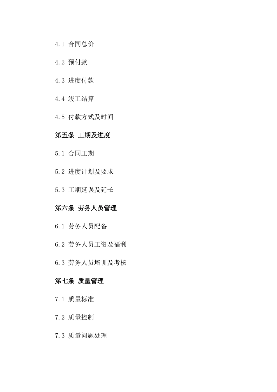 2024年专业混凝土劳务分包合同_第3页