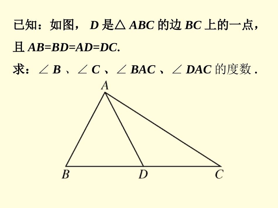 练习2第1题-等腰三角形_第1页