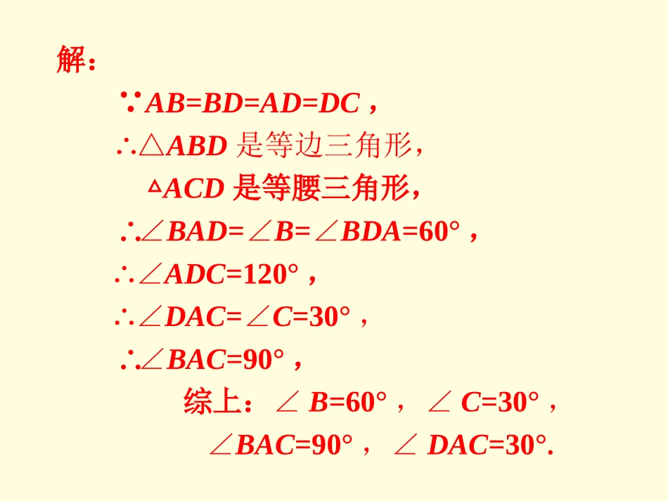 练习2第1题-等腰三角形_第2页