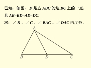 练习2第1题-等腰三角形
