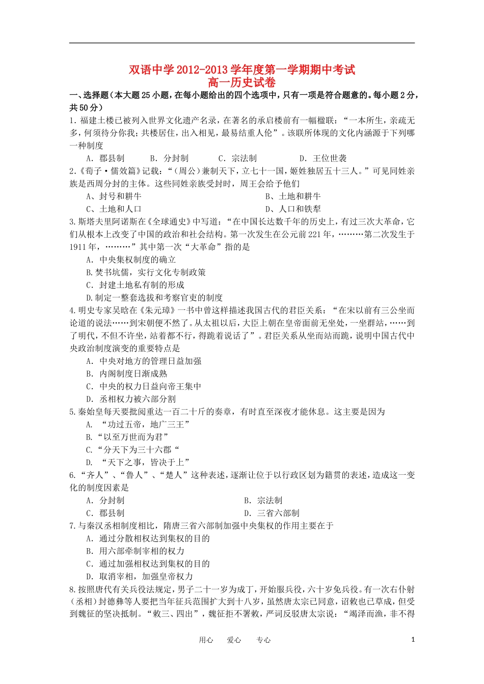 安徽省泗县2012-2013学年高一历史上学期期中考试试题_第1页