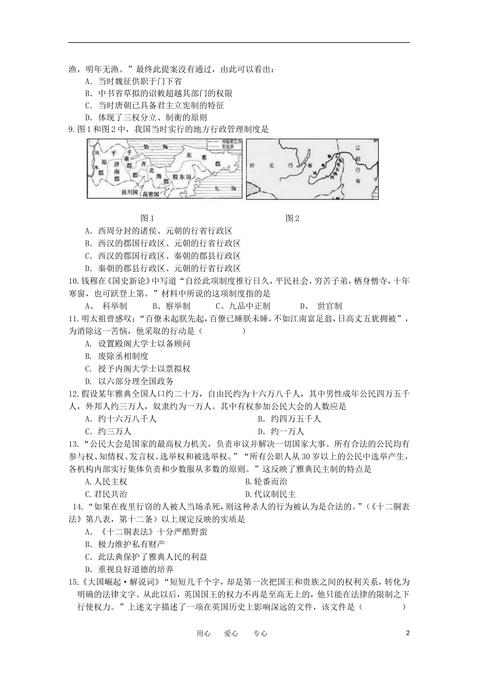 安徽省泗县2012-2013学年高一历史上学期期中考试试题_第2页