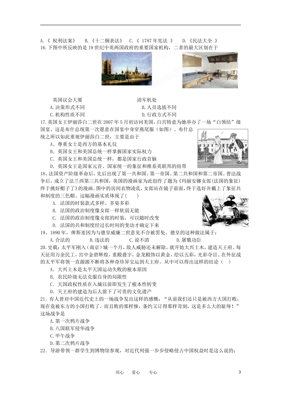 安徽省泗县2012-2013学年高一历史上学期期中考试试题_第3页