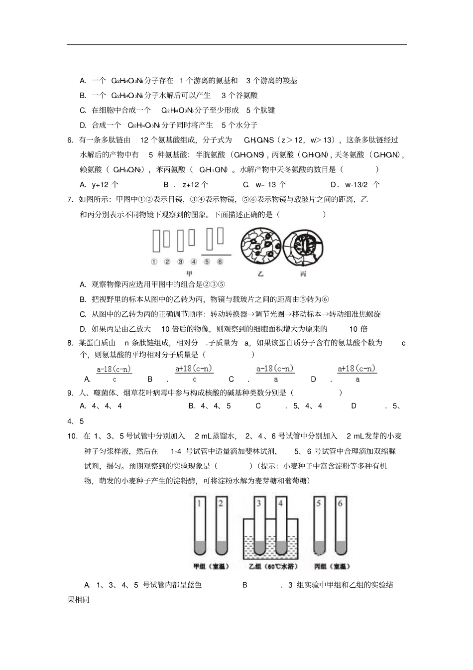 四川石室中学高一生物上学期半期考试试题_第2页