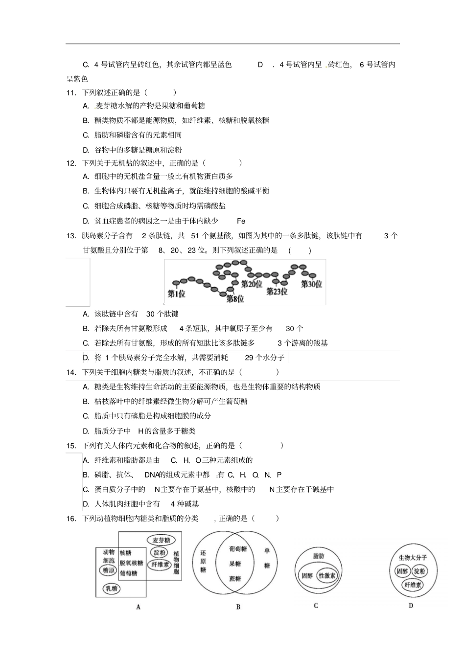 四川石室中学高一生物上学期半期考试试题_第3页