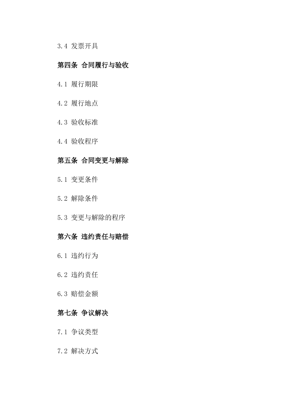 2024年专业混凝土搅拌运输服务合同_第3页