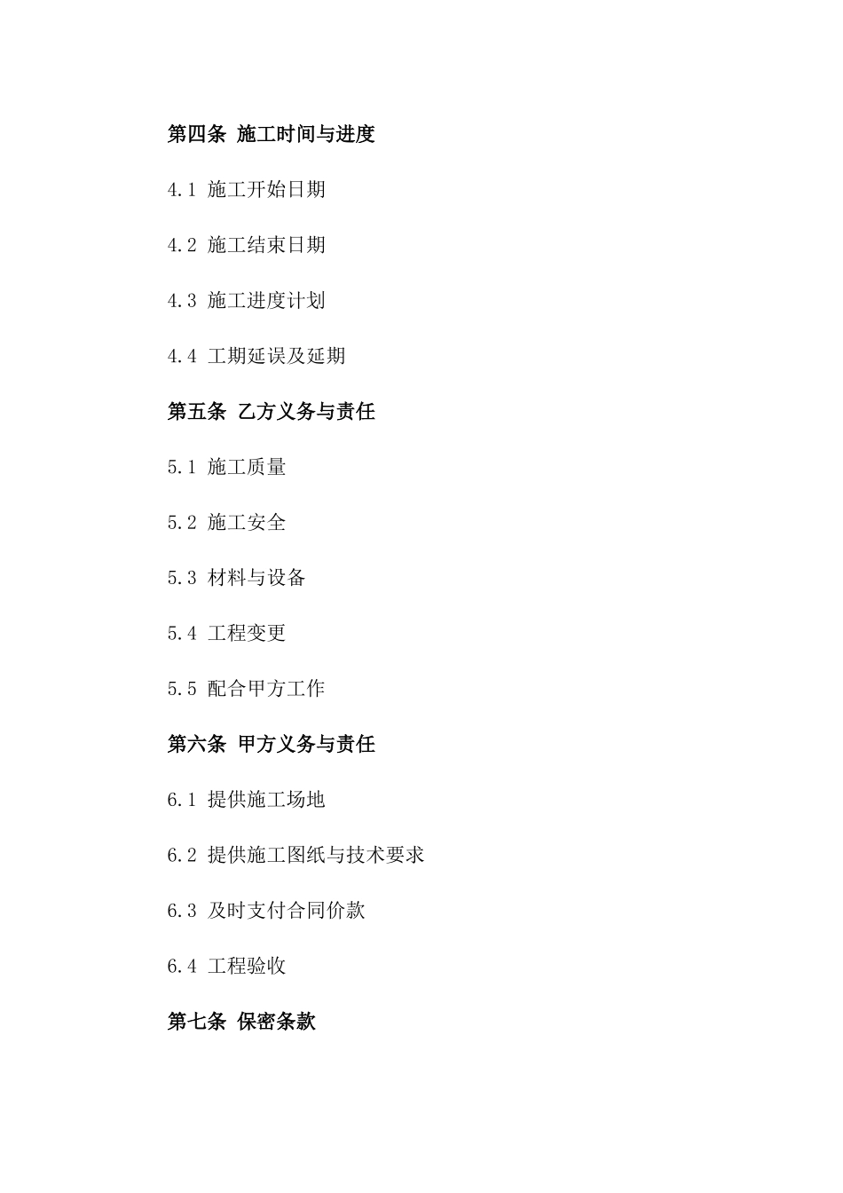 2024年专业混凝土施工团队劳务合同_第3页