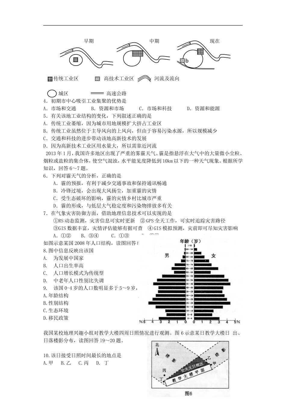 甘肃省天水一中2013届高三文综信息试题_第2页