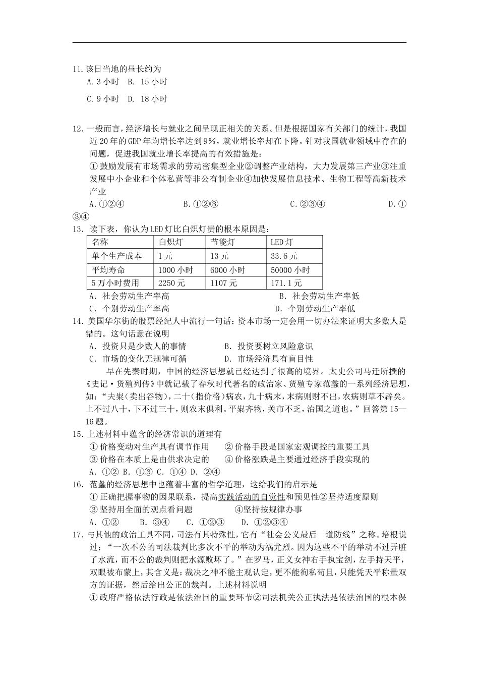 甘肃省天水一中2013届高三文综信息试题_第3页
