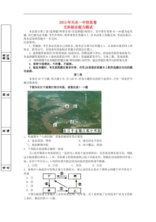甘肃省天水一中2013届高三文综信息试题