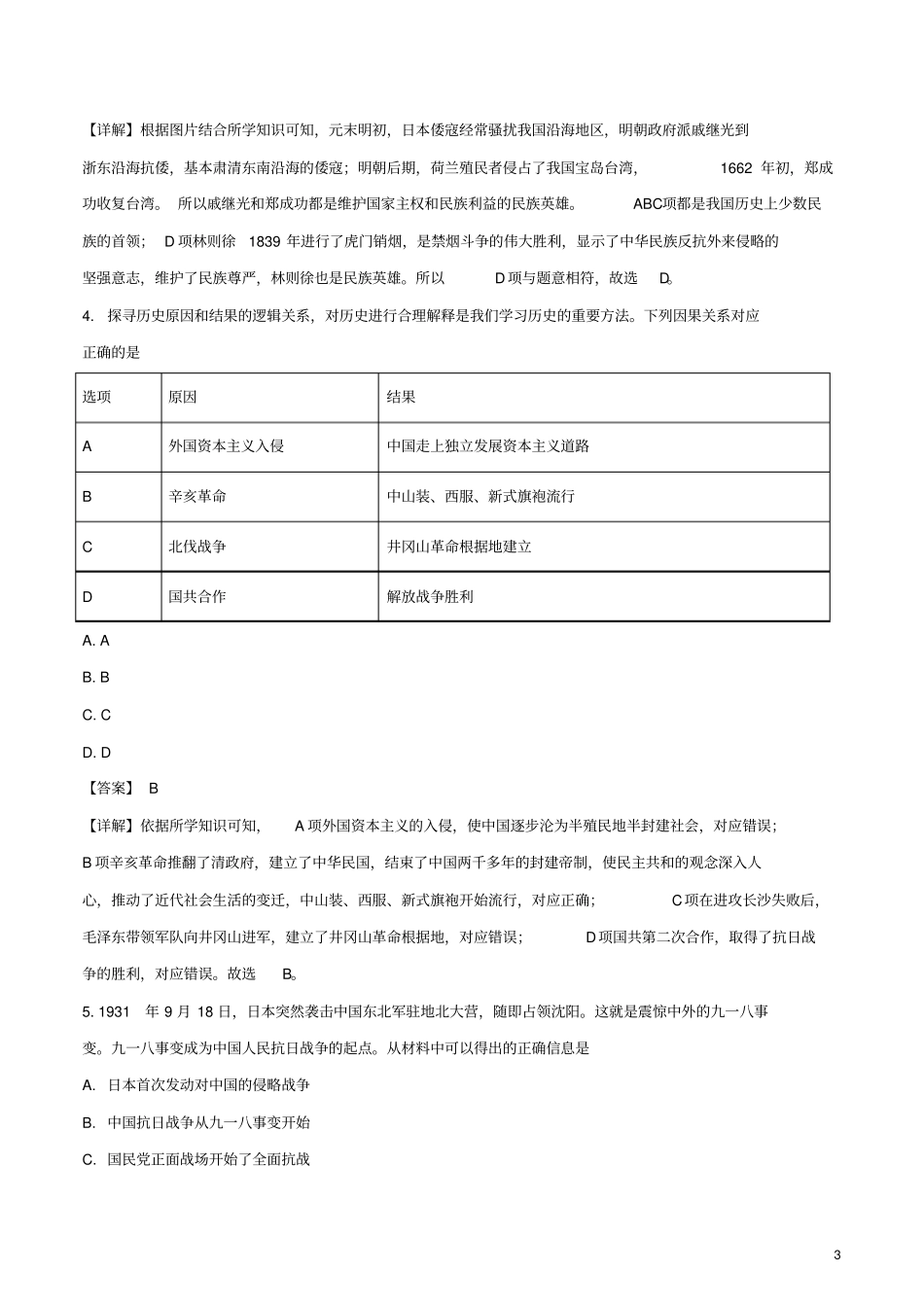 四川绵阳2018年中考历史真题试题含解析_第3页