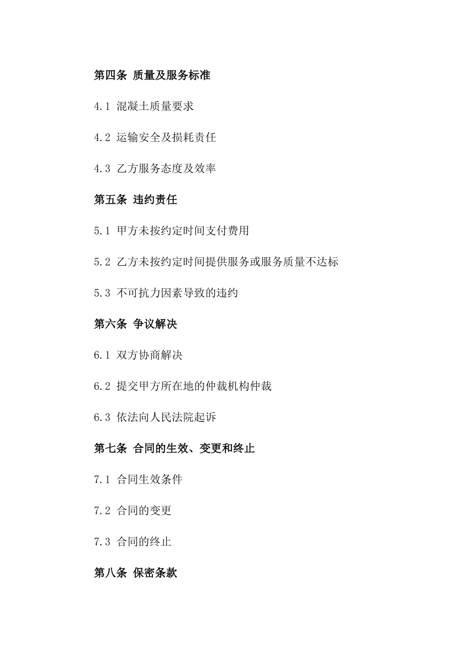 2024年专业混凝土运输合作合同样本_第3页