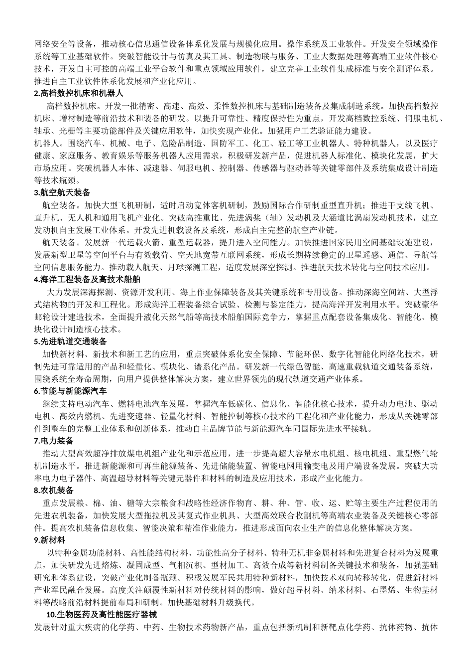 第08节能源的开发与利用_第2页