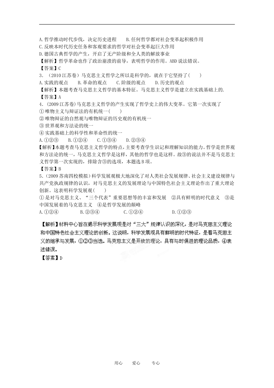 2012届高考政治-第3课-时代精神的精华-复习素材-新人教版必修4_第3页