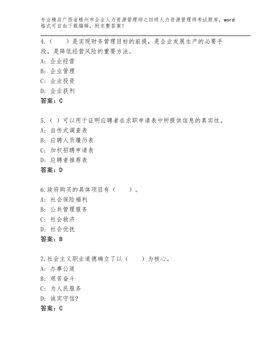 2024年广西省梧州市企业人力资源管理师之四级人力资源管理师考试题库带答案（培优A卷）_第2页