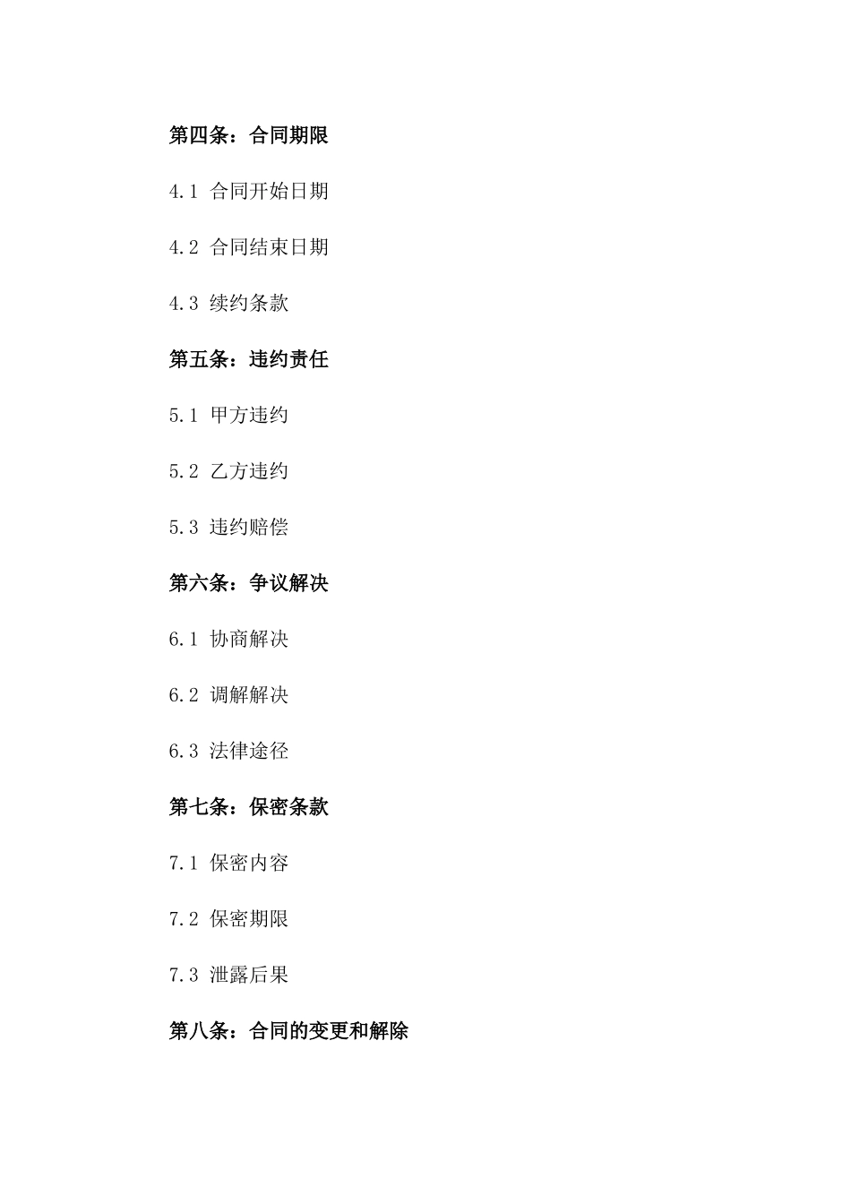 2024年专业清洁服务合同_第3页