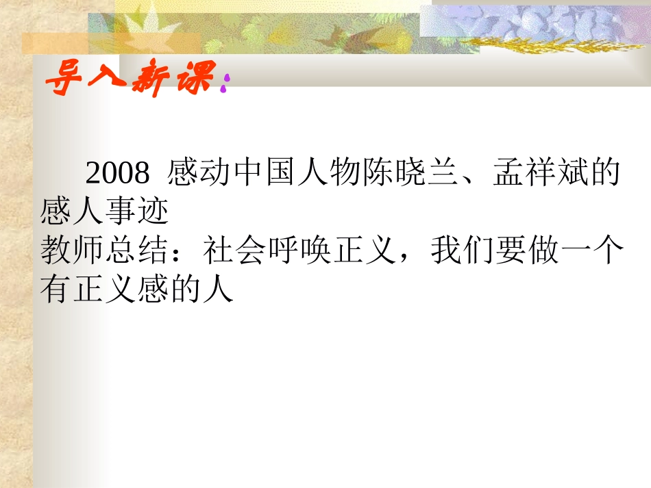 8.2培养正义感_第2页