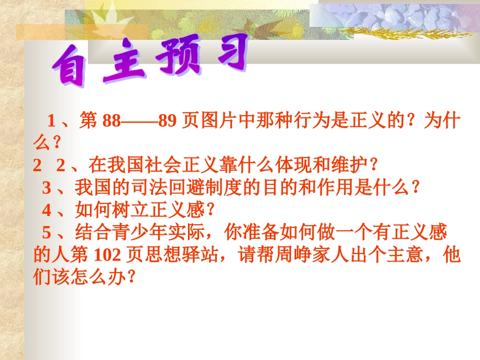 8.2培养正义感_第3页
