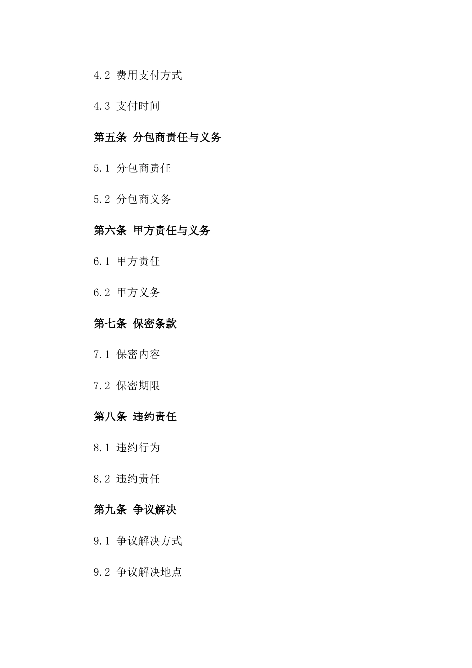 2024年专业清洗服务分包合同样本_第3页