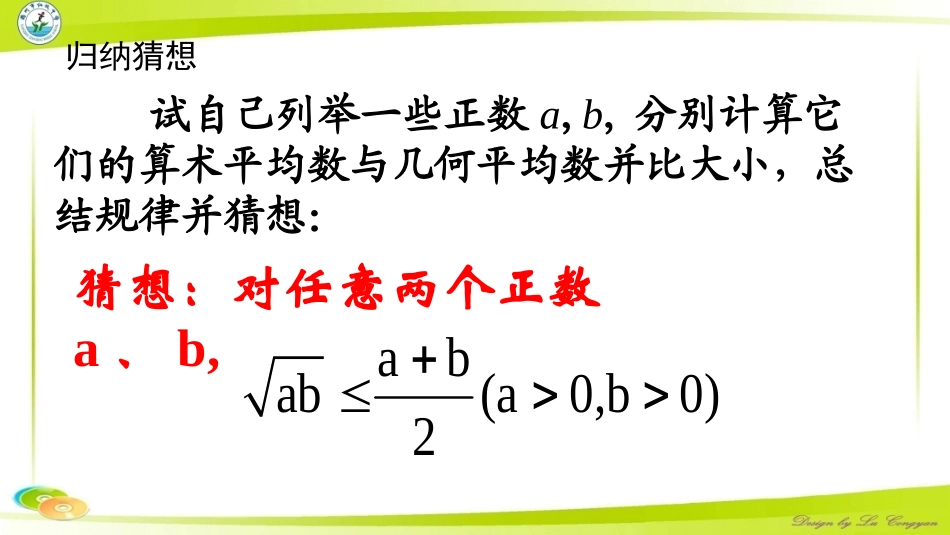 3.4.1基本不等式的证明_第3页