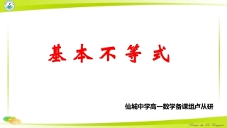 3.4.1基本不等式的证明